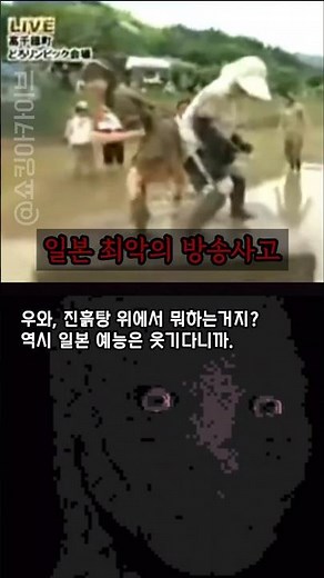 일본 최악의 방송사고😱 [설명 또는 댓글 창을 확인해주세요]