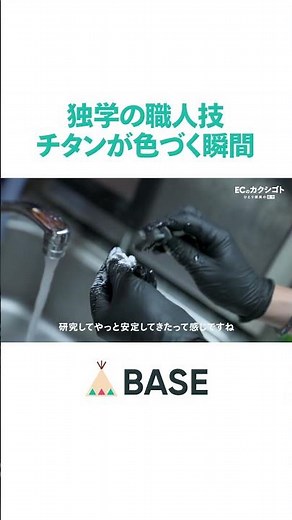[Is this self-taught?!] How accessories are made