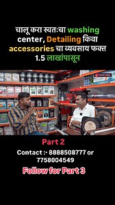 18K views · 14 reactions | Accessories, Washing Center, Detailing Studio चालू करायचे? . Contact :- Shree Ashtvinayak Enterprises, Pune 8888508777 or 7758004549 . #car #accessories #automobile #marathi #carlovers #carcare #ppf #detailing #carlovers #washingcenter #detailing #ceramiccoating . {business, Car, Car care, Studio, PPF, accessories, Ceramic coating, Washing Centree } | Marathi AutoGuru | Facebook