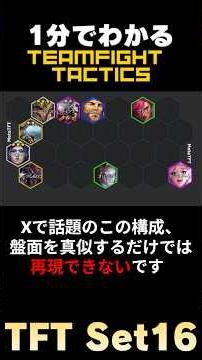 【1分でわかるTFT】OTPから学ぶ T-Hexダイアナ #tft #set16tft