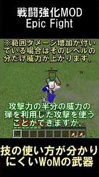 必殺技は一瞬で溜まるのにその使い方が分かりにくいWeapons of Miraclesの武器【マインクラフト】【Epic Fight】【1.20.1】#shorts #マイクラ #minecraft