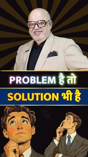 Life Problems? Don’t Worry—Solution भी मौजूद है! 🌈✨ | Suresh Mansharamani