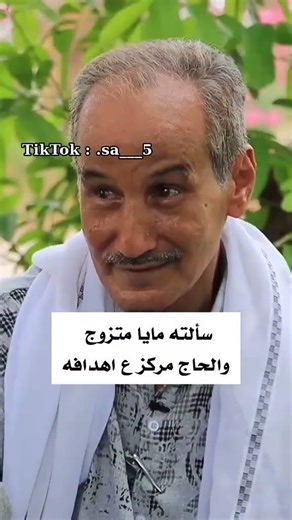 سألته مايا متزوج والحاج مركز ع اهدافه #كسبلور #اكسبلوررر #اليمن #مسعود_بن_جرشب #السعودية#حاىل#مزرعة