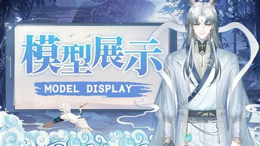 模型展示