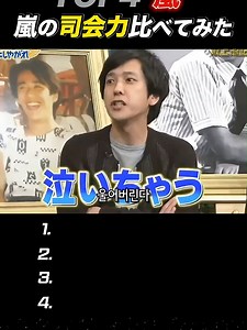 #shorts #お笑い #面白い #大爆笑 #嵐 #嵐ファンと繋がりたい #嵐ファン #嵐にしやがれ #あらしっくと繋がりたい #バラエティー番組
