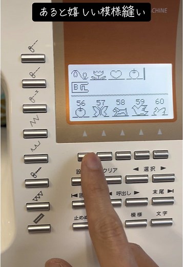 【模様縫い】コンピューターミシンに付いている「模様縫い」の機能、皆さんは使ったことありますか？ 「使い道がわからない」という 方も多いかと思います🥺 簡単なつかい方をご紹介☝🏻 1、遊び感覚でひたすらぬってみる 直線やジグザグに飽きたとき、遊び感覚で模様縫いをしてみると気分転換でいい暇つぶしになりますよ✌️ 2、直線のかわりに模様でぬってみる 普段直線で縫っている所を模様で縫ってみてください！可愛く仕上がるので、小さいお子様に作ってあげてる小物も、もっと可愛くなります☝🏻 他にも実用的な使い道はありますが、とりあえず使ってみたい方は参考にしてみてください🙏 #ミシン #ハンドメイド #asmr #入園入学準備