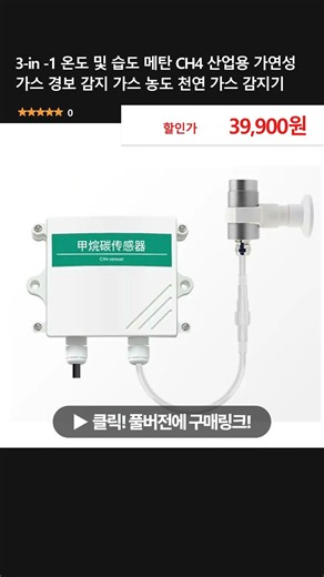 3-in -1 온도 및 습도 메탄 CH4 산업용 가연성 가스 경보 감지 가스 농도 천연 가스 감지기