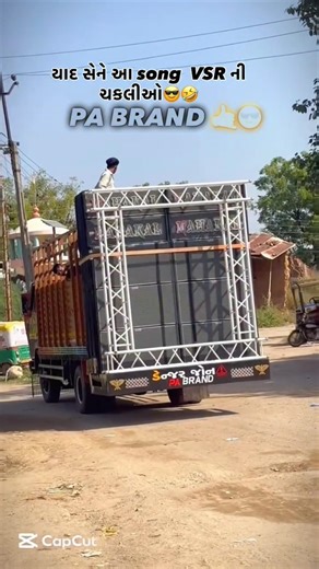 યાદ છેને આ SONG VSR🖕ની ચકલીઓ🤣🤣#viral pabrand #djcompetition#padj #Day510