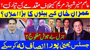 Major Announcement by Imran Khan’s Sons | Political Storm Incoming? | Inside Story Explained | Sabir Shakir