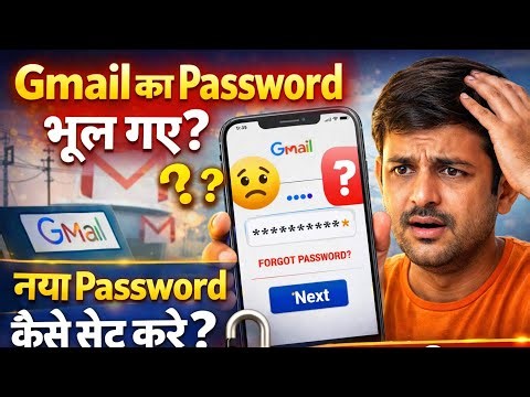 Gmail Password भूल गए? नया Password कैसे बनाएं (Step by Step)🔐 Gmail Password Reset कैसे करें |