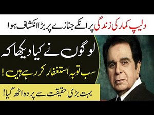 Dilip kumar latest news | Dilip kumar funeral videos | Dilip kumar death | Islamic Teacher