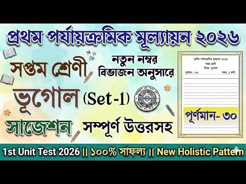Class 7 1st unit test Geography Question Paper 2026 | Class 7 Bhugol 1st unit test Suggestion 2026