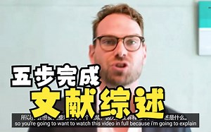 五步完成文献综述：How to write a literature review 5 steps