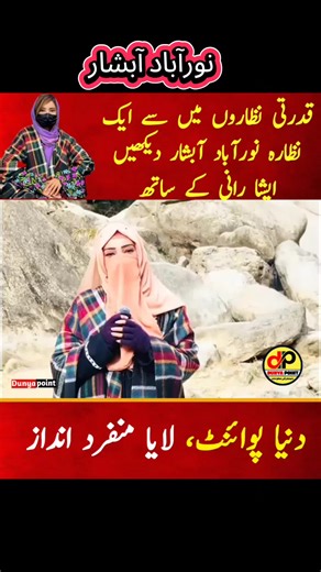 Explore نورآباد آبشار: A Hidden Gem in Abbottabad