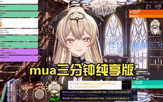 【珞奈Rubyna】（自用） mua三分钟纯享版
