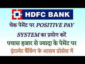 positive pay system hdfc bank me kaise use kare, positive pay system hdfc bank through net banking