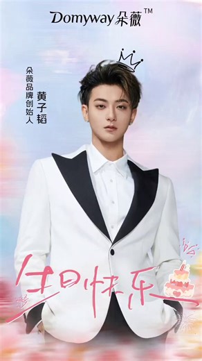 260502 Domyway, IQIYI/Wander Together, Madame Tussauds Hong Kong and Chinese Music Center sending their birthday blessings for #ZTAO.#HuangZitao #黄子韬 #타오 #タオ #HappyZTAODay @hztttaoswag