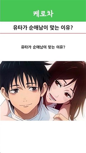 The reason why Yuta is a pure-hearted romantic?