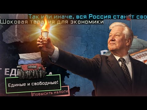 RUSSIAN LIBERAL WILL BRING FREEDOM - HOI4 The New Order Russia Ural Military District Yeltsin