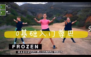 【Zumba】自用35分钟入门级尊巴 小马哥舞蹈热身 帕梅拉拉伸