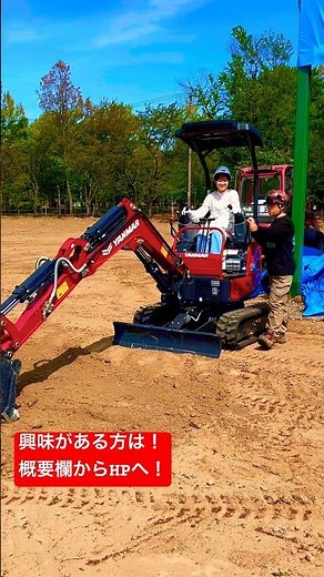 重機でみんなを笑顔に！ 日本笑顔プロジェクトの重機講習会紹介 気になる方は概要欄のリンクをチェック✅