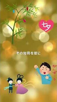 Learn Japanese with Tanabata | Japanese Culture & Listening Practice