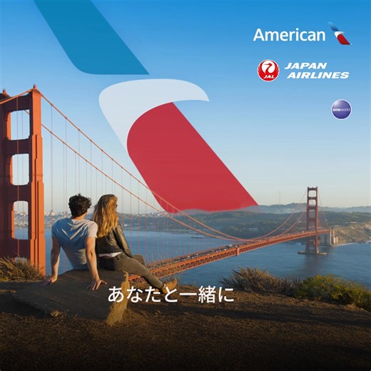 アメリカン航空と日本航空で、もっと多くの旅先と特典を。 | American Airlines