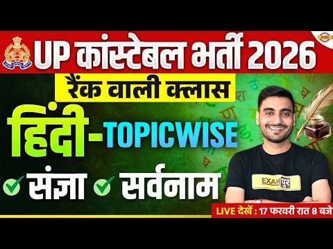 UP CONSTABLE HINDI CLASSES | UP CONSTABLE HINDI PRACTICE SET | UP POLICE HINDI CLASS - VIVEK SIR
