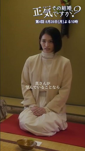 義母の前では恋愛結婚のふり…！？「私も真さんを愛しています」#その結婚正気ですか？#岡本玲 #長妻怜央 #7ORDER #毎週月曜よる10時 #Shorts