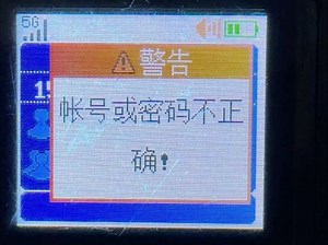 对讲机账号或密码不正确，#对讲机刷机复活解密写码写频维修