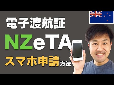 How to apply for NZeTA Electronic Travel Authorization