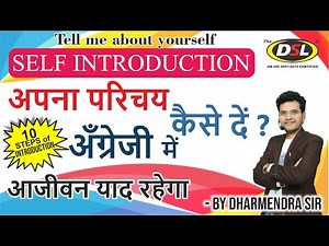 Self Introduction | How To Introduce Yourself | Tell Me About Yourself By Dharmendra Sir