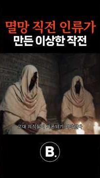 멸망 직전 인류가 만든, 어딘가 수상한 작전ㅣ [SCP-2317]
