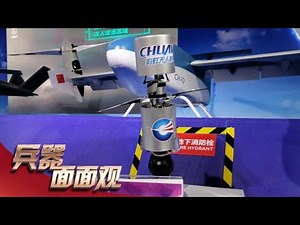 二〇二一兵器之最：神州风采！CH-817微型攻击无人机可单兵手持！火箭军疑似首次曝光新弹头！「兵器面面观」| 军迷天下