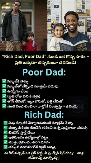 Rich Dad vs Poor Dad – Life-Changing Lesson in Telugu | Must Watch!