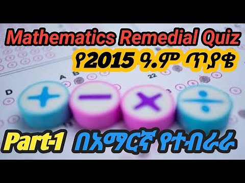 Ethiopian 2015 Mathematics Remedial Quiz Part 1 /የ2015 ዓ.ም የRemedial ጥያቄ / #remedial #question