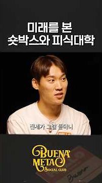 (선공개) 스낵타운 나간 이유는 다음 주에...