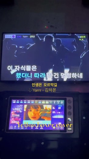 인생은 오르막길 [일반인 노래방 커버] Yarrr - 김하온 #노래방 #일반인노래 #일반인커버곡 #일반인노래방커버 #yarrr #김하온 #haon #쇼미더머니12