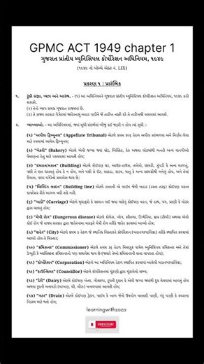 GPMC ACT 1949 ( smc ત્રીજી શ્રેણી ક્લર્ક ૨૦૨૬ ) #smc #gpmcact #currentaffairs #gujarat #amc #gpsc