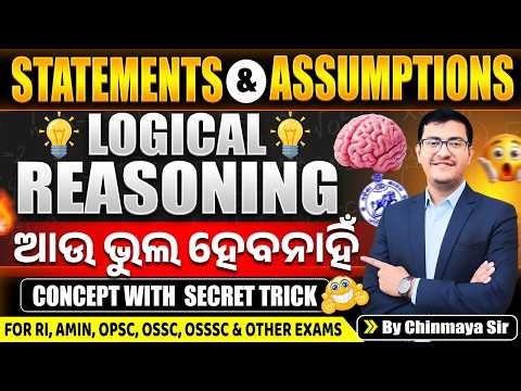 Statement & Assumptions Reasoning Tricks 🔥| Basic Concept + Easy Approach for OSSC CGL, OSSSC Exams|