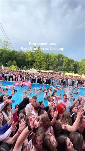 Концерт Lollipop у Львові 5 липня