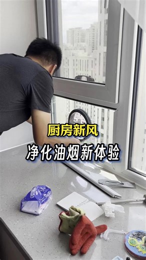 让厨房呼吸新鲜空气，解锁健康烹饪新体验！ #厨房新风系统 #北京厨房新风系统 #丰台厨房新风系统安装费用