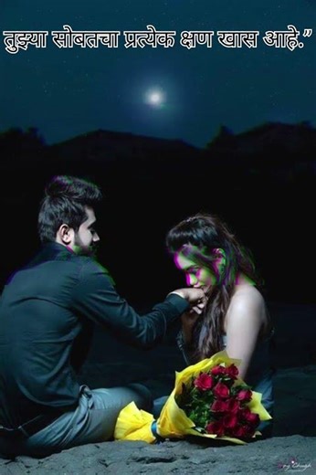 “तुझ्या नावातच माझं सुख आहे 😌❤️”