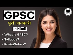 GPSC Exam Full Information (Hindi)