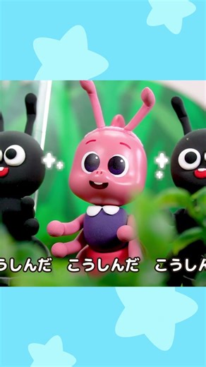 ありさんになっちゃった 🐜😲 #nurseryrhymes #キッズソング #ココビ #shorts