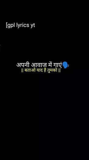 बताओ याद है तुमको
