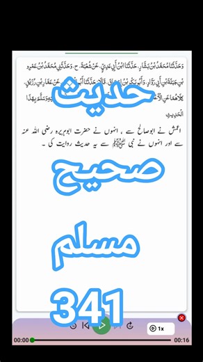 Hadees Sahih Muslim 341 | Arabic with urdu translation | #DestinationDreamDestiny