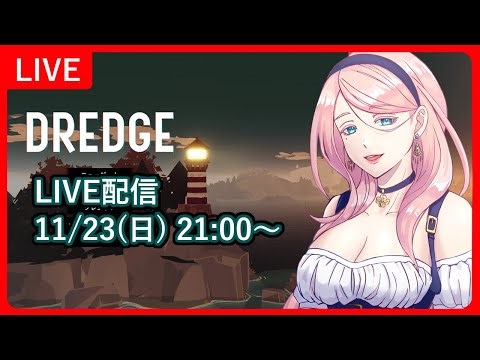 ＃ 12 【DREDGE】やりこみプレイ最終回＆【Exorcist:Reviewer of Minds】久しぶりの悪魔祓い＆【Ghostwire:Tokyo】心霊写真集め！ VTuberゲーム実況