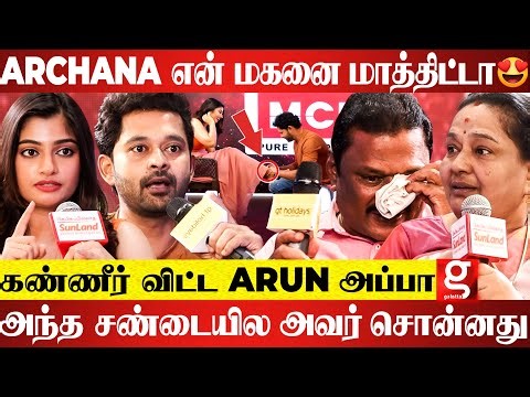 Archana நீ என் பொண்ணு🥹Arun தனியா வளர்ந்தவன்..! நல்லா பாத்துக்கோமா 😭கலங்கிய Arun Prasath Family