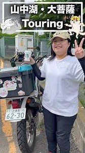 ETCなしのセローで山中湖へ！冷え桃🍑と大菩薩ラインを巡る休日バイクVlog